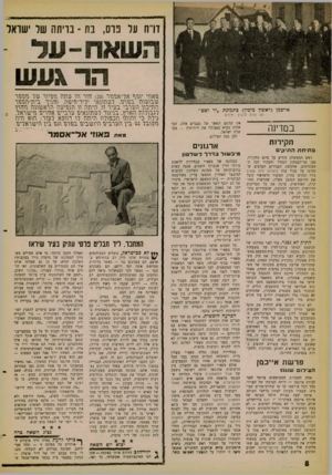 העולם הזה - גליון 1268 - 27 בדצמבר 1961 - עמוד 8 | דרת על פוס, בת בריתה של ישואל אייפמן (ראשון מימין) בתמונת ״יד ושם״ לא נעים להביך ׳דידיס במדינה חקירות פ תי חתהת־ק־ ם ראש הממשלה הודיע על סיום החקירה. סגן