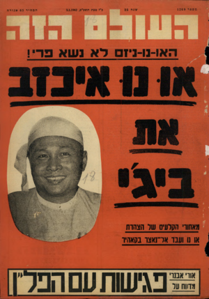 העולם הזה - גליון 1269 - 3 בנובמבר 1962