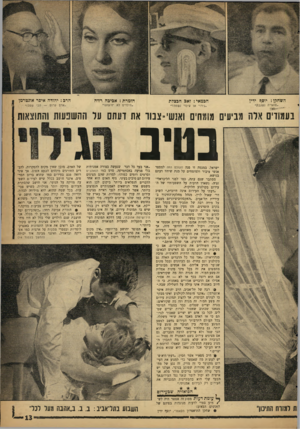 העולם הזה - גליון 1269 - 3 בנובמבר 1962 - עמוד 13 | השחקן: יום(? ידין ״פואזיה נשגבת׳ הרב: יהודה איפר אונטרמן הזמרת: אביבה רווה הבמאי: זאב חבצלת ״הילדים לא יזדעזעו״ ״גירוי או עילוי נשטה?״ ״אדם ערום — הכי שפל!״