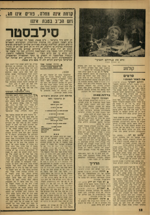 העולם הזה - גליון 1269 - 3 בנובמבר 1962 - עמוד 18 | -וו! יו 4 —— 111ו 11)11811* 11111׳ —044 קדחח איש מחלה, פודים אינו חג, ויום הניב בטנת איננו סילבסטר חג חדש נולד כישראל -כ״ב כטכת. כאשר חל וגאריך זה השנה, כיום