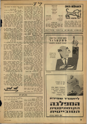 העולם הזה - גליון 1269 - 3 בנובמבר 1962 - עמוד 2 | ר שו ! 8 העורך ר,ראשי: אורי אבנר׳ ראש המערכת: שלום כתו עורך משגה: דוב איתן כתב ראשי: אלי תכור המוציא לאור: העולם חזה בע׳׳נז. רחוב גליקסון ,8תל־אביב, מל 85