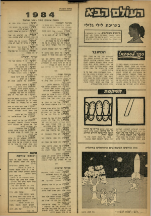 העולם הזה - גליון 1269 - 3 בנובמבר 1962 - עמוד 20 | מחזה השב וע ב ע רי כ ת לילי גלילי מוזמנים משתתפים. אחד מן המשתתפים בחיבור החומר המתפרסם בעמוד זה, יזכה בפרס של עשר לירות, שיוענק מדי שבוע. הזוכה השבוע הוא