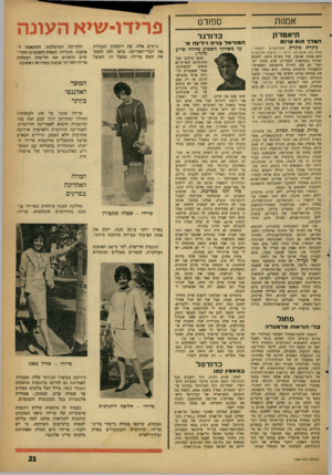 העולם הזה - גליון 1269 - 3 בנובמבר 1962 - עמוד 21 | אמשז ספ 1דט תיאטרון כדורגל כינרתכינרת (התיאטרון הקאמרי; מאת נתן אלתרסן; ביום — גרשון פלוטקין) המוראלו־ח דדיגה אי עד משחקי השבוע מדווח שייע גלזר : המלך הו א עדו