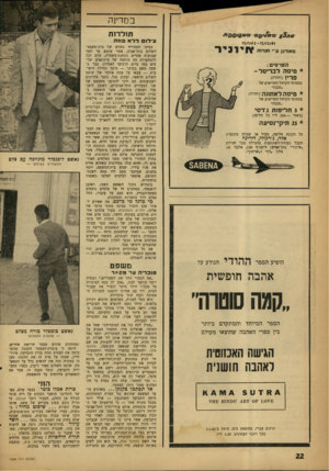 העולם הזה - גליון 1269 - 3 בנובמבר 1962 - עמוד 22 | במדינה תולדות 5*0*11*2 * 1: $ 5 3 1 1 צילום ללא פוזה 15/1/62-15/12/61 סאורגן ע״י חנויות י 3 1י 1ד הפרסים: טיסה לבריסל - פריז (וחזרה) במטוסי הקרוזל החדישים של