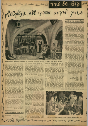 העולם הזה - גליון 1269 - 3 בנובמבר 1962 - עמוד 23 | ר1 3 1 , 2ד ר סובלי מ צי ה של הילדות כאשר נשמע לראשונה קולם של אנשי הרוח בפרשת לבון, שאלו את עצמם הרבה אנשים, מאיפה יש להם הכוח לצעוק ככה? ״הלוא אנשי הרוח