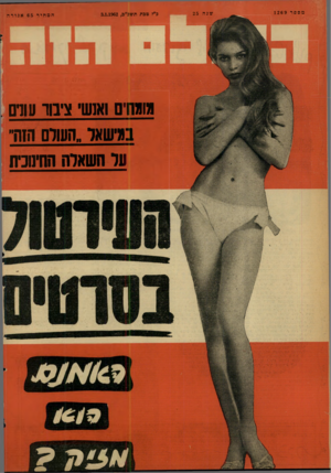 העולם הזה - גליון 1269 - 3 בנובמבר 1962 - עמוד 24 | מספר 1269 שנה 25 כ׳׳ז טבת תשכ״ב3.1.1962 , המחיר 65אגורה ציבור 0111!1 ינווזחיס ואסור גוניעואד,העולם הו1ד על השאלה
