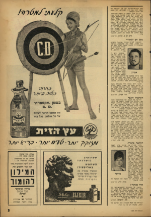 העולם הזה - גליון 1269 - 3 בנובמבר 1962 - עמוד 3 | ספק שנשיא־המדינה יתן לו, להרוצח וה־שחצן חוה, את חייו המנוולים, ולא נטמא את ירינו בנבלתו. רק דרר אנב, ידעתי נם ידעתי שעבודתו•, מר אבנרי, היא תמיד בכוונה טובה,