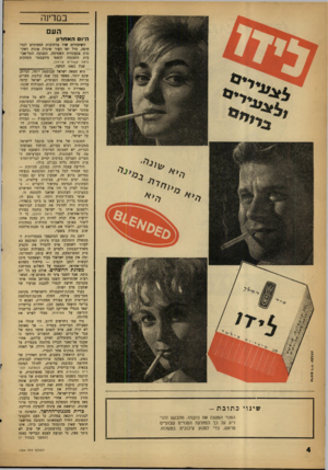 העולם הזה - גליון 1269 - 3 בנובמבר 1962 - עמוד 4 | במדינה העם היו האח רון שינוי כתובת - המנוי המשנה את כתבתו, מתבקש להו דיע על כך •למחלקת המנויים שבועיים מראש, כדי למנוע עיכובים במשלוח. השיכורים שרו ברחובות