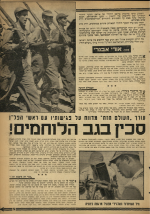העולם הזה - גליון 1269 - 3 בנובמבר 1962 - עמוד 5 | השכוע פרצו מהומות ברובע היהודי של אוראו. הנוער היהודי המאורגן יצא לרחובות כדי להפגין -למען האו־־אה־אס. הצבא הצרפת^פתח כאש על המפגינים היהודיים הפרו־פאשיסטים