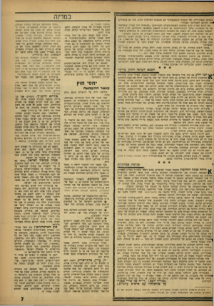 העולם הזה - גליון 1269 - 3 בנובמבר 1962 - עמוד 7 | בצרפת ובאלג׳יריה. לפי תוכנית קונסטאנטין• הם מבצעים רפורמות רבות. בזה הם מכשירים •את הקרקע לפעולתנו בעתיד.״ מה הרכב הפל״ן כיום מבחינת השקפת־העולם החברתית?