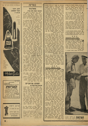העולם הזה - גליון 1269 - 3 בנובמבר 1962 - עמוד 9 | הם מכריזים שאפשר להבטיח את הצרכים הבטחוניים גם — ואף ביתר קלות — ללא נוכחות המימשל הצבאי, הם מוכנים גם להצביע על הדרכים הממשיות לכך. הנה כמה מן ההצעות
