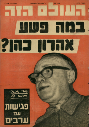 העולם הזה - גליון 1270 - 10 בינואר 1962