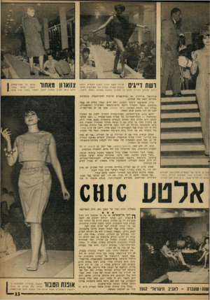 העולם הזה - גליון 1270 - 10 בינואר 1962 - עמוד 13 | ושת דייגים מכילה הפעם פתיון מסוכן לגברים. הרשת הנועזת עשויה בצורת שני משולשים מחוטי ד.מ.צ. חומים. היצירה מכסה על הפתיון המוצנע בשכבה נוספת: ביקיני. פנת סן