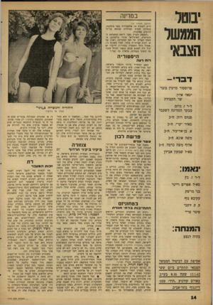 העולם הזה - גליון 1270 - 10 בינואר 1962 - עמוד 14 | יבוטל הממשל פרופסור מרטין בובר יגאל אלון, שר העבודה ד״ר ז. מוזס, מבקר המדינה לשעבר פנחס רוזן, ח״כ מאיר יערי, ח״כ א. בן־אליעזר, ח״כ משה אונא, ח״כ אלוף משה כרמל,