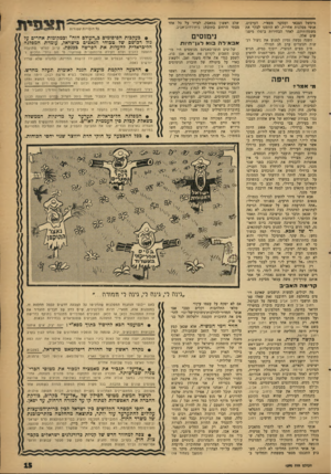 העולם הזה - גליון 1270 - 10 בינואר 1962 - עמוד 15 | מימשל הצבאי ועסקני מפא״י. הערבים, אנשי מפלגות אחרות, לא הוזמנו לבקר את משפחותיהם. לאחר הבחירות ביסלו מיפג־שים אלה. השנה נעשה נסיון למנוע את ניצול רגשות הנוצרים