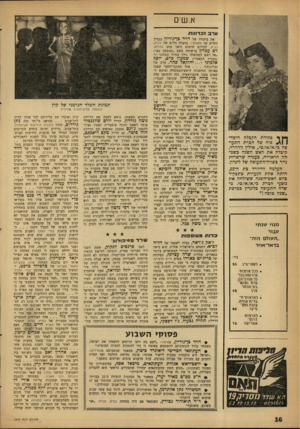 העולם הזה - גליון 1270 - 10 בינואר 1962 - עמוד 16 | אשם ערב זכרונות את ביקורו של דויד בן־גוריון בבניין החדש של הקאמרי, בהצגת תל״ם של כנרת, כורת, לעולים חדשים תיאר בחב למרחב ף פקידת דזיקבלה היפה־פיה של חברת התעו|