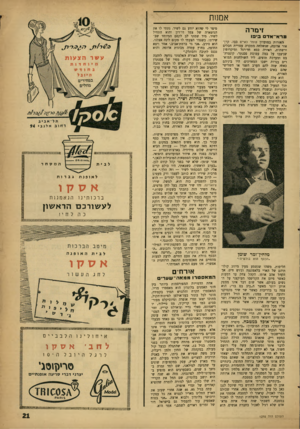 העולם הזה - גליון 1270 - 10 בינואר 1962 - עמוד 21 | אמנות זימרה פרא־אד ביפו האורות במועדון עומר כאיים כבו. קרן־ אור אדומה, שנשלחה מתקרה עטויית חבלים ורשתות, האירה כסא חד־רגל ומיקרופון שניצבו על במה עמוסת פסנתר׳