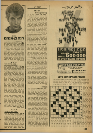 העולם הזה - גליון 1270 - 10 בינואר 1962 - עמוד 22 | ספרים 17? •3 תרגזם בודהא וקומוניזם קולה של בורמה (מאת או נו, תרגם א הרון אמיר, הוצאת עם הספר 131 , עס׳) צריך היה לתת לאזרח הישראלי הממוצע והמתעניין, מושג־מה על