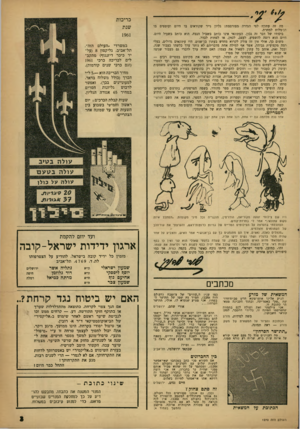 העולם הזה - גליון 1270 - 10 בינואר 1962 - עמוד 3 | מה זה עתון? לפי הגדרה מפורסמת: גליון נייר שקוראים בו היום ועוטפים בו דג־מלוח למחרת. ביסודו של דבר זה נכון. העתונאי אינו כותב בשביל הנצח. הוא כותב בשביל היום.