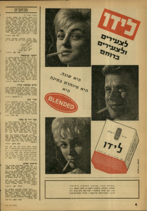 העולם הזה - גליון 1270 - 10 בינואר 1962 - עמוד 4 | מכ ת בי ם (המסך מעמוד )3 הרוק פשוט משלים את הטענל החברתי־תרבותי, בספקו את החוליה החסרה בין הציביליזציה המודרנית המתנוונת לבין תרבות הג׳ונגל הפראית. אחרי שבמשד