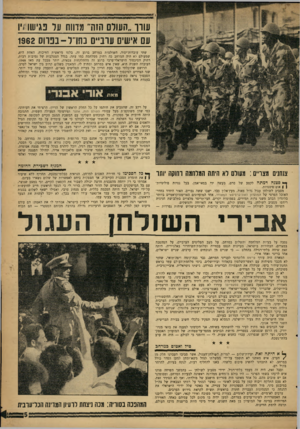 העולם הזה - גליון 1270 - 10 בינואר 1962 - עמוד 5 | עווו ״העורם חזה״ מדווח עי >3יעוומ! עס אישים ערביים בחו־ל-בפווס 1962 • שתי עובדות־יסוד, השולטות במרחב ברגע זה, בלטו מראשית הודיכוח. האחת היא, שמעולם לא היה