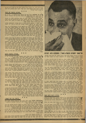 העולם הזה - גליון 1270 - 10 בינואר 1962 - עמוד 6 | במדינה אחת גדולה, תחת ממשלה מרכזית מאוחדת, שבק חיים לפי שעה. על כך אף אין ויכוח — הדבר נחשב למושכל־ראשון, מובן מאליו, ובתור שכזה השתרבב לכל שיחה מן השיחות