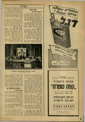 העולם הזה - גליון 1270 - 10 בינואר 1962 - עמוד 8 | במדינה מדיניות פ״רנצה שחורה קרן־האור העיקרית בשמי המדיניות הישראלית, משכיסה הענן על כוכבו של או נו, היא אפריקאית. שרת־החוץ יכלה להצביע בגאווה על תמיכת מדינות