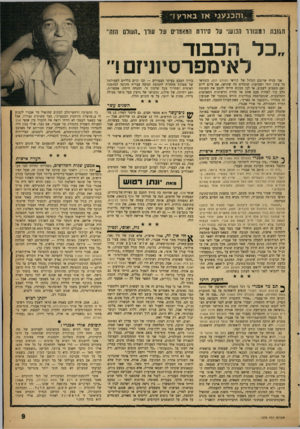 העולם הזה - גליון 1270 - 10 בינואר 1962 - עמוד 9 | ,ו הכנ עני אז בארץ! תגובת ומשורר הכנעני על סידרת ה8₪וים של עורך ״השלם הזה״ .,כל הכב 1ד לאימפרסיוניזם!״ אני מניח שרובם הגדול של קוראי ׳העולם הזה, כקוראי כל עתון
