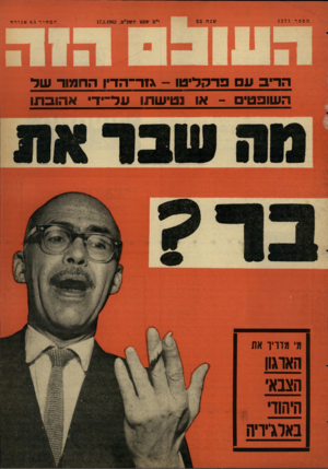 העולם הזה - גליון 1271 - 17 בינואר 1962