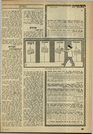 העולם הזה - גליון 1271 - 17 בינואר 1962 - עמוד 10 | מ 9 8י1נ במדינה כי הזכויות שנוורות ההתקרבות בץ מפא״י ואחדות העבודה תלך ותגדל עם תום הוויכוח על המימשל הצבאי. אנשי ספא-י שנדברו עם?!נשי אחדות העבודה על אפשרות
