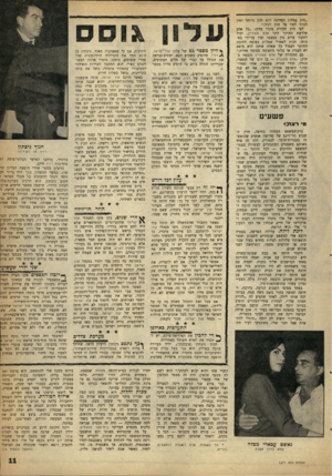 העולם הזה - גליון 1271 - 17 בינואר 1962 - עמוד 11 | ״חוק בטחון המדינה הוא חוק מיוחד ואין לגזור לפיו על חוק רגיל.״ לפי חוק חקירת סקרי מוות :״כל אדם שלדעת החוקר הינו אדם מעוניין, יכול לחקור עדים בין בעצמו ובין