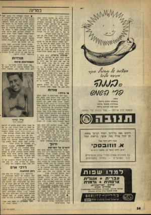 העולם הזה - גליון 1271 - 17 בינואר 1962 - עמוד 14 | 6X6$ ״(9 עתה בטע מה הטוב ביותר במחירה הנמוך ביותר מבריאה ומזיגה ביותר תוספת לכל ארוחה — שתי בננות, פרי העונה 1^ ( 1 1 1 1 1 1 1 ריהוט נאה בדירתך יוסיף לביתך