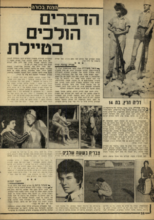 העולם הזה - גליון 1271 - 17 בינואר 1962 - עמוד 16 | הצגת במרה בשוק הספרים ספר שירים קטן בשם מרגוט, ספר שיריה הראשון של דליה הרץ. מכורח עמומה וגייר דליה הרץ. בת 14 6תואר משוררת מעלה בקשר אסוציאטיבי דמות דוי־ | ן