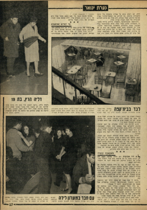 העולם הזה - גליון 1271 - 17 בינואר 1962 - עמוד 17 | כסאדתיו /משעשעת עקביה מאותה תקופה כתבה מדי פעם בפעם. מבקר צעיר קרא את איוואן האיום, והמליץ עליו. דליה הביאה אותו לעורך הספרותי של הארץ והשיר פורסם. לילה, הם