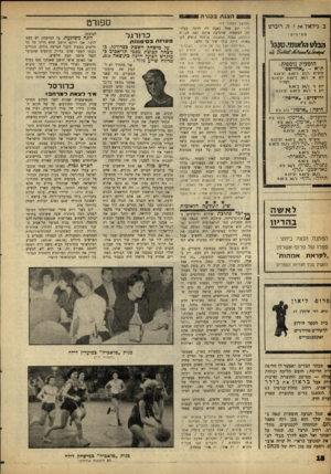 העולם הזה - גליון 1271 - 17 בינואר 1962 - עמוד 18 | הצגת בכור ה ב. גילאון את ו• ה. מציגים: הופעות נוספות : ת״א -״אהל־שם״ מוצ״ש יום א׳ יום ב׳ יום ג׳ 27/1ב־ 6.45 וב־9.15 28/1ב־ 6.45 וב־9.15 לצה״ל 29/1ב־8.30 30/1ב־