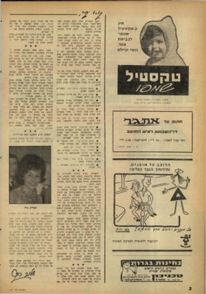 העולם הזה - גליון 1271 - 17 בינואר 1962 - עמוד 2 | איו ב״טקסטיל שמפר־לכבי ס ת צמה משי וניילון תוצרת ״נקה״ — תוצרת איכות. המפיצים ׳היחידים: חב׳ נורית בע׳׳נז ח תו ״ י ד השב ! ו 4ו ן ל אי ש ה חו ש ב דמי מנוי לשנה