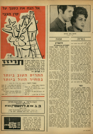 העולם הזה - גליון 1271 - 17 בינואר 1962 - עמוד 21 | מתופף טומי וארוסה קשר במטפחת במדינה אמנות (המשך מעמוד )14 שים אחר חצות, הגיעו חברי הלהקה והתבנית החלה. ״תראי את המתופף!״ קראה לפתע שושנה לחברתה בנימה של הערצה