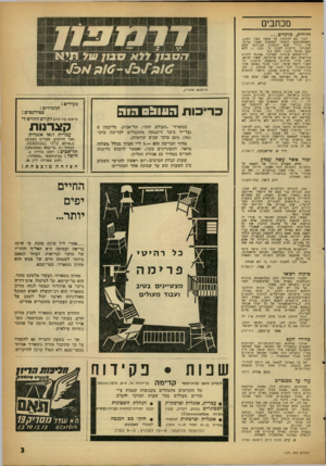 העולם הזה - גליון 1271 - 17 בינואר 1962 - עמוד 3 | מכתבים זהירות, מרגלים... הנני בא לוזלשי! על עצמי בפני הש.ב. באסצעותכם. הגעתי למסקנה שאני סרגל. אי! בידי שום הוכחות סבירות שלא העברתי ידיעות לסוכן זר. ובכז —