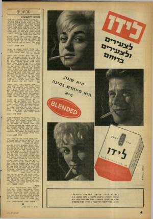 העולם הזה - גליון 1271 - 17 בינואר 1962 - עמוד 4 | מכתבים כנענים והוטנטוטים יש לקוות כי מסירת השלטון בידי אנשי ״הפעולה השמית״ לא תהיה אלא אוטופיה. מובן שקל יחסית לשכנע אישים שונים באפשרות הבצוע של התקפת שלום