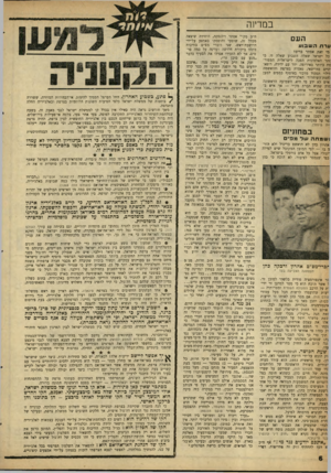 העולם הזה - גליון 1271 - 17 בינואר 1962 - עמוד 6 | במדינה העם ערת השכוא מי זאת אסתר ברים? כל ישראל שאלה השבוע שאלה זו. כי :תר האלמונית הפכה לישראלית המפורדת ביותר באירופה. יחד עם ידידה, רופא־יניים פאריסאי,
