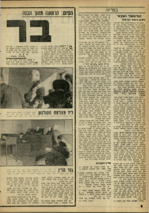 העולם הזה - גליון 1271 - 17 בינואר 1962 - עמוד 8 | במדינה ה מי משלהצב אי למ*ון ב*טול הב־טור הקרב על המימשל נפתח בקול רעם הנואמים של כל המפלגות. עשרות רבות של תותהי־נואמי מפא״י הובהלו ביויל־שבת האחרון, כדי לירות
