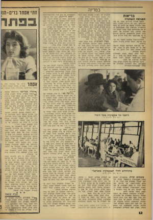 העולם הזה - גליון 1272 - 24 בינואר 1962 - עמוד 12 | בסדינה בריאות ה מגיפ ההש חו ר ה תושבי אנגליה הקרירים, איבדו את עשתונותיהם .״הבו לנו זריקות חיסון!״ קראו מאות אימהות שצבאו עם ילדיהן על פתחי מיניסטריון הבריאות.