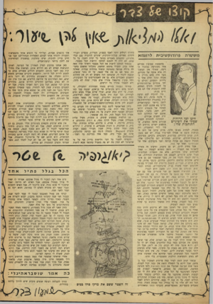 העולם הזה - גליון 1272 - 24 בינואר 1962 - עמוד 17 | מ שטרה פ רו דו ק טי בי ת ל דוג מ א בהשפעת שבועון מסויים אחד נשתרשה בציבור הריעה׳ שאולי אין המשטרה אלא אוסף של פקידים, אשר חלק מהם מזויין באקדח ומקל וחלק אחר ב