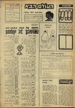העולם הזה - גליון 1272 - 24 בינואר 1962 - עמוד 20 | טעות ל עו לצה־ ק ת 1 9 ׳9 ! 9ש ת ילדה בת 3מעכו נפצעה קשה על־ידי מכונית. הנהרג נעצר (הצופה) ניצה צבי, תל־אביב והובא לקבורות במשטרה. ב ע ריכ ת לילי גלילי האוצר