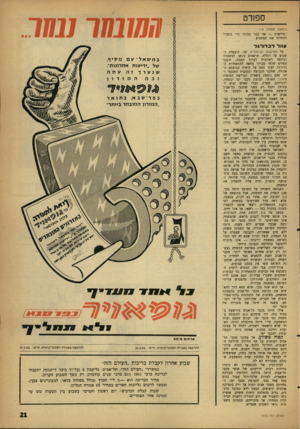העולם הזה - גליון 1272 - 24 בינואר 1962 - עמוד 21 | ספודט (המשך נזעמוד ) 18 ושלישית — אני בבר מבוגר מדי בשביל להחליף את המקצוע. ]1111 עוול לכדורגל כל המושבה הבולגרית יפו, הועמדה השבוע על רגליה. תושבים ניגשו