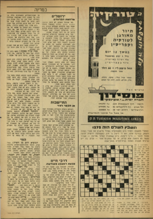 העולם הזה - גליון 1272 - 24 בינואר 1962 - עמוד 22 | במדינה ירושלים מרחמתהב רווז• כפי שנוכחו השבוע, לא היתד. המועצה לבקורת סרטים וסזזזות המכשול היחידי שעמד בפניי הרקדנים הסנגלים (העולם הזה .)1271 לקראת הצגת הלהקה