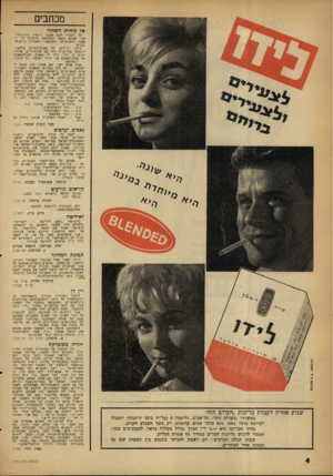 העולם הזה - גליון 1272 - 24 בינואר 1962 - עמוד 4 | מכתבים אר כוחות השחור כל הכבוד לכם אנשי הימין ר׳,׳עראי׳, אני מקנא בכם! הצלחתם להוכיח כי המעוז הדמוקרטי המשפטי האחרון בישראל נבבש! כולנו חיילים, בל מערת־החיים