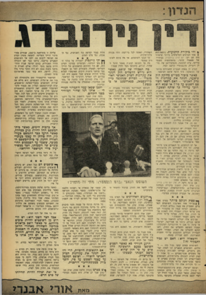 העולם הזה - גליון 1272 - 24 בינואר 1962 - עמוד 5 | * והי ביקורת קולנועית. נושאה הוא 1אחד הסרטים המרשימים ביותר שראיתי מזה זמן רב: יום הדין בנירנברג, בבימויו של סטאנלי קרמר, בהשתתפות ספנסר טרייסי, ברט לנקסטר,