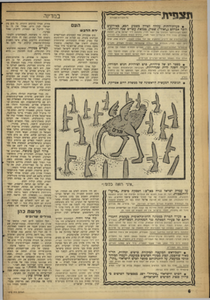 העולם הזה - גליון 1272 - 24 בינואר 1962 - עמוד 6 | תצמית כמדינה כ? הזכויות ׳עטורות • סערת-רוחות עלולה לפרוץ כשבוע הבא, כאירועים לזכר אברהם (״יאיר״) שטרן, במלאת עשרים שנה להריגתו. האגף השוביניסטי הקיצוני של