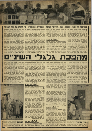 העולם הזה - גליון 1272 - 24 בינואר 1962 - עמוד 7 | נבית־קנה תל-אניב׳ ,מתכנסת סיעת ״לסירוס״ השלטת בהסתדרות המהנדסים -נוי להחליט על גווד השביתה ך * פעולהדמתה למבצע מחתרתי מו| תח. במכונית פרטית קטנה ברמת־גן, ישבו